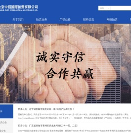 北京中招国际拍卖有限公司
