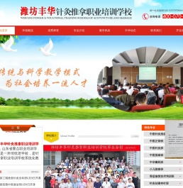 潍坊丰华针灸推拿职业培训学校