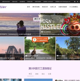 iWHVer打工度假攻略
