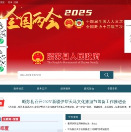 昭苏县人民政府网