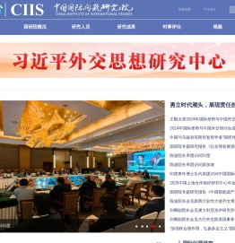 中国国际问题研究院