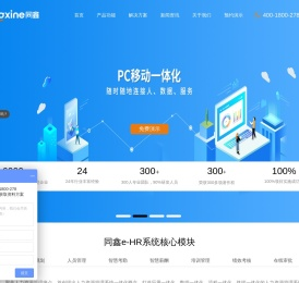 eHR人力资源管理系统