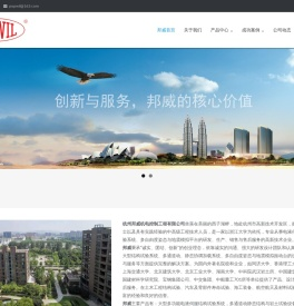 杭州邦威机电仪器
