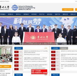 常州大学材料科学与工程学院
