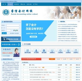 睿信会计网校