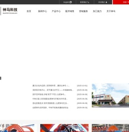 合肥神马科技集团有限公司