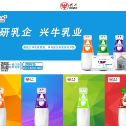 山东兴牛乳业有限公司