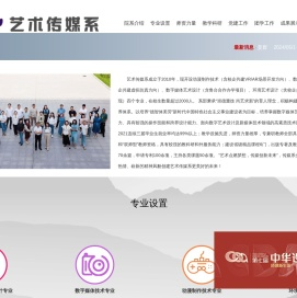 艺术传媒系