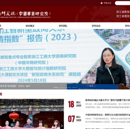 浙商研究院