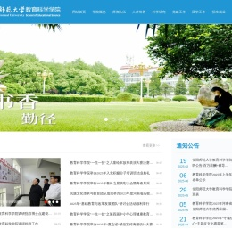 信阳师范大学教育科学学院