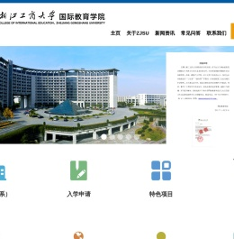 国际教育学院