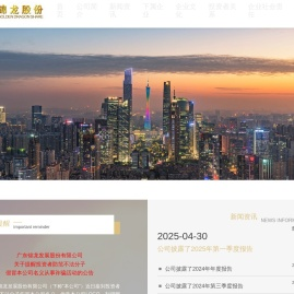 广东锦龙发展股份有限公司