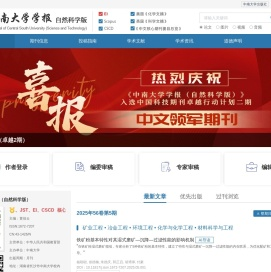 中南大学学报(自然科学版)