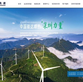 深圳高速公路集团股份有限公司