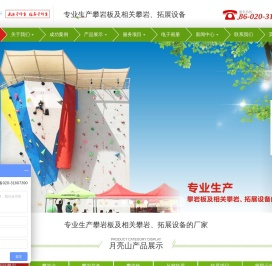 广州月亮山康体设备有限公司