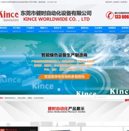 东莞市健时自动化设备有限公司