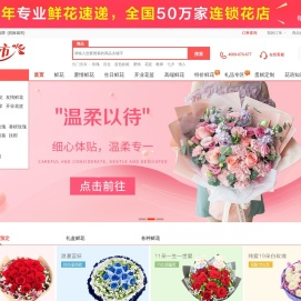 花市鲜花网