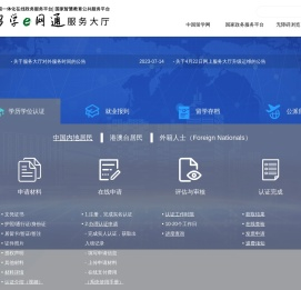 留学服务中心网上服务大厅