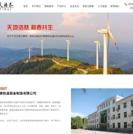 洛阳天浩泰轨道装备制造有限公司