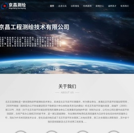 北京京昌工程测绘技术有限公司