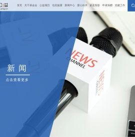 北京蔚蓝公益基金会