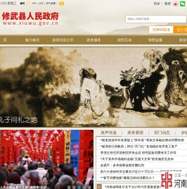 修武县人民政府