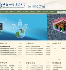 应用化学系