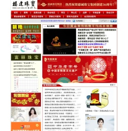 福建省宝玉石协会