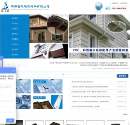 pvc落水系统