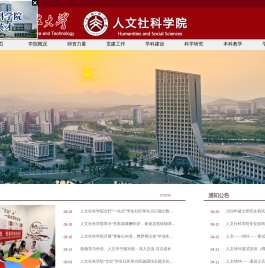 人文社科学院