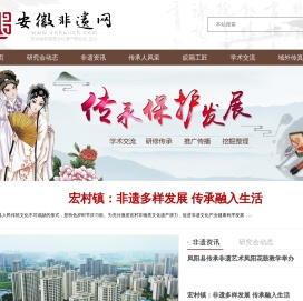 安徽非遗网
