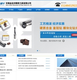 无锡金伯洋精密刀具有限公司