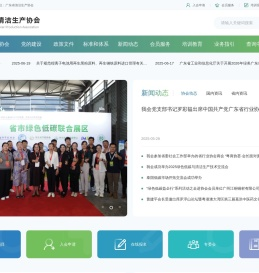 广东清洁生产信息网