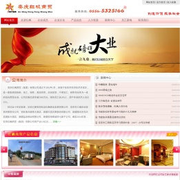 安庆市红枫商贸有限责任公司