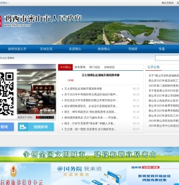 密山市人民政府