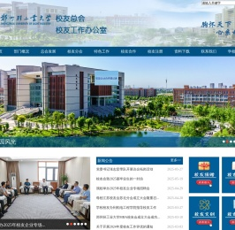 郑州轻工业大学校友总会