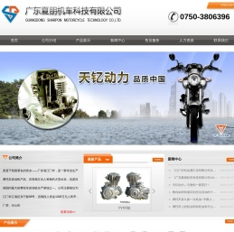 广东夏朋机车科技有限公司