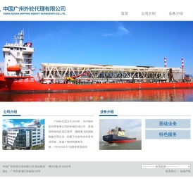 中国广州外轮代理有限公司