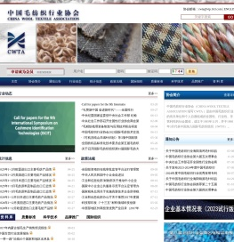 中国毛纺织行业协会