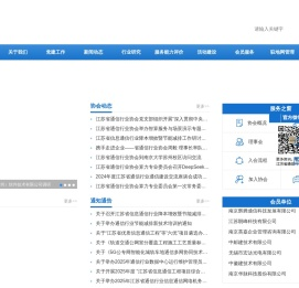 江苏省通信行业协会