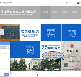浙江黄岩岩峰工贸有限公司