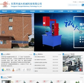 东莞市诚大机械科技有限公司版权所有