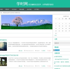 学时网