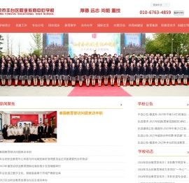 北京市丰台区职业教育中心学校