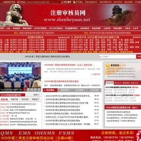 注册审核员网