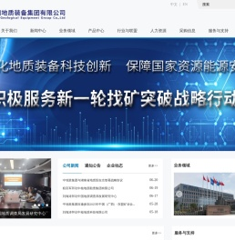 中国地质装备集团有限公司