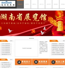 湖南省展览馆