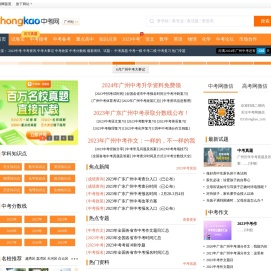 广州中考网