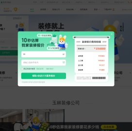 玉林装修公司