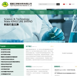 福建王牌新材料有限公司